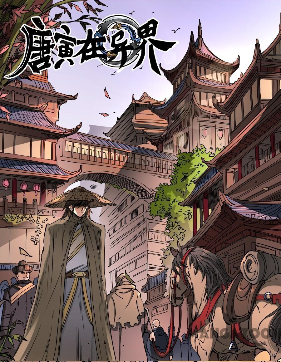 Komik Tang Yin Zai Yi Jie Chapter 303 gambar nomor 1