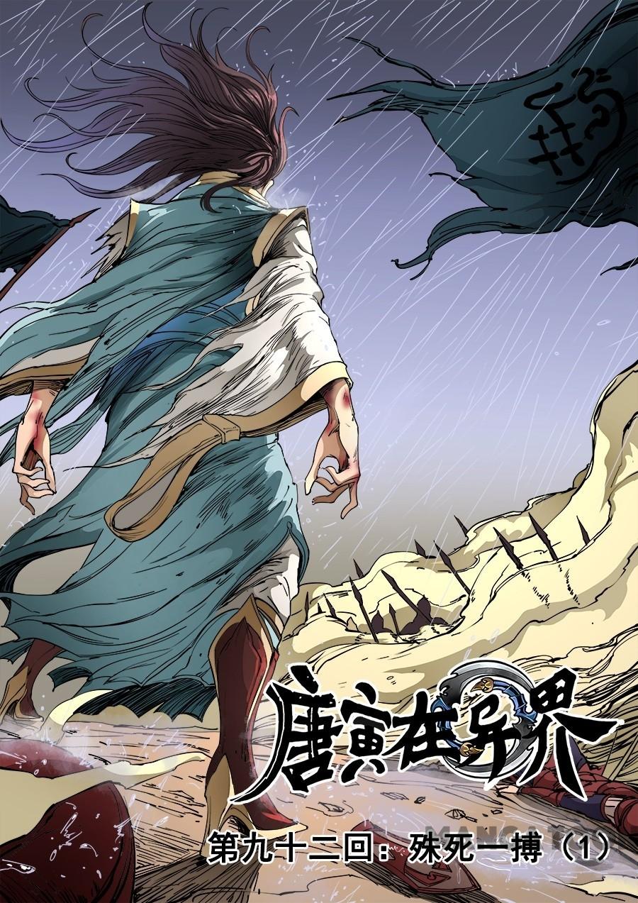 Komik Tang Yin Zai Yi Jie Chapter 240 gambar nomor 1
