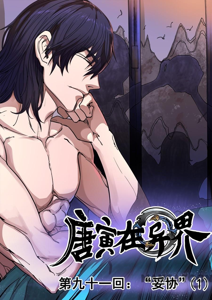 Komik Tang Yin Zai Yi Jie Chapter 237 gambar nomor 1