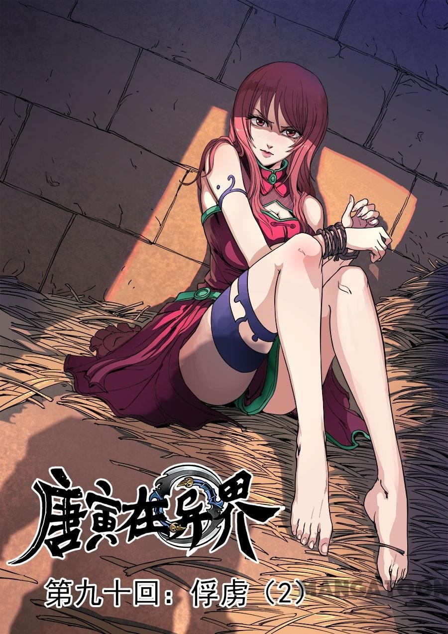 Komik Tang Yin Zai Yi Jie Chapter 235 gambar nomor 1