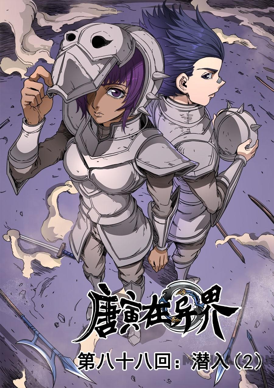 Komik Tang Yin Zai Yi Jie Chapter 229 gambar nomor 1