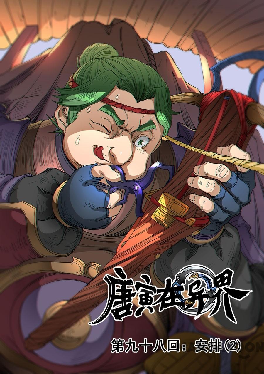 Komik Tang Yin Zai Yi Jie Chapter 259 gambar nomor 1