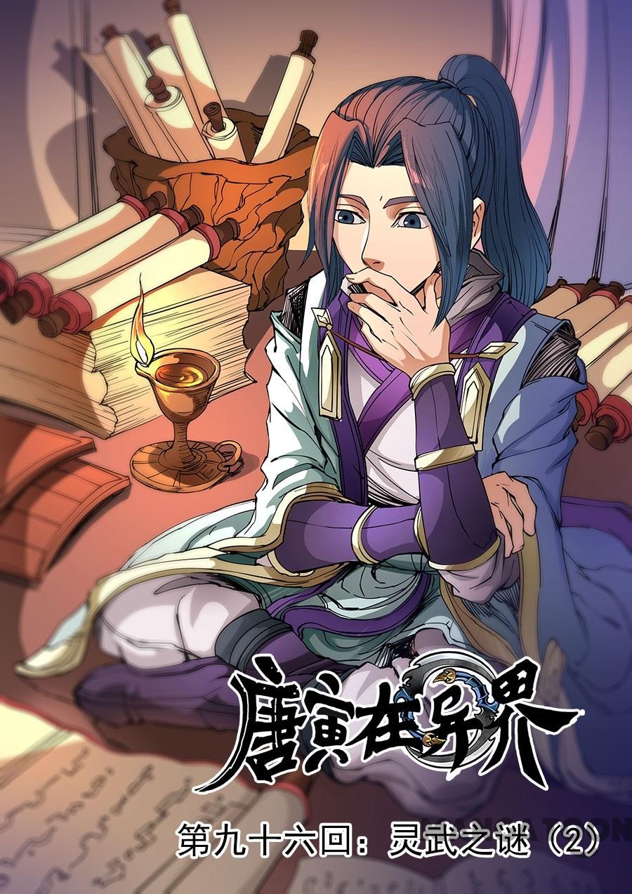 Komik Tang Yin Zai Yi Jie Chapter 253 gambar nomor 1