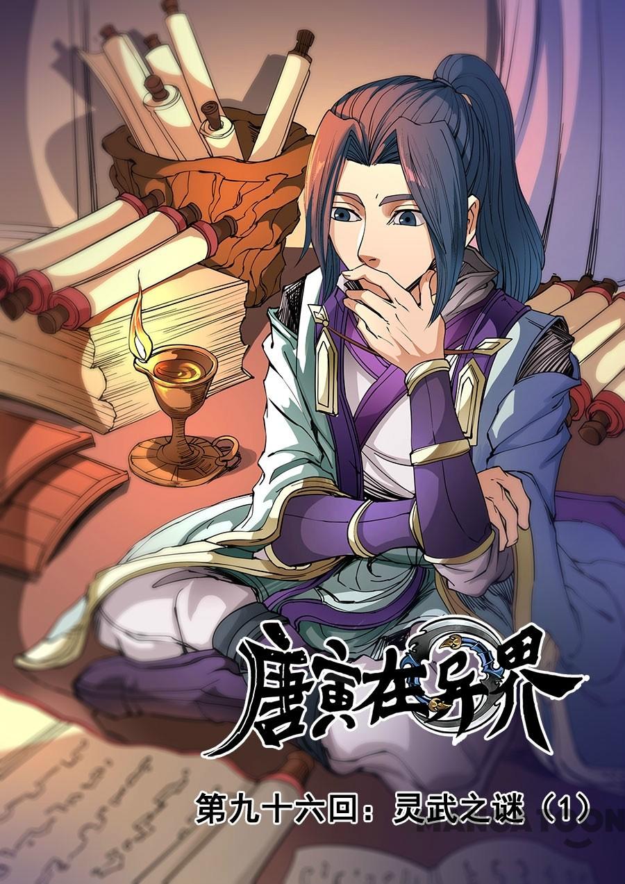 Komik Tang Yin Zai Yi Jie Chapter 252 gambar nomor 1