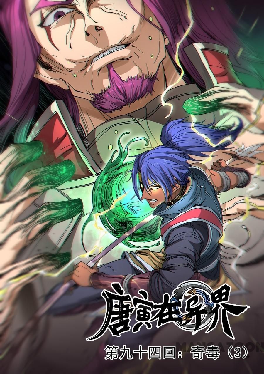 Komik Tang Yin Zai Yi Jie Chapter 248 gambar nomor 1