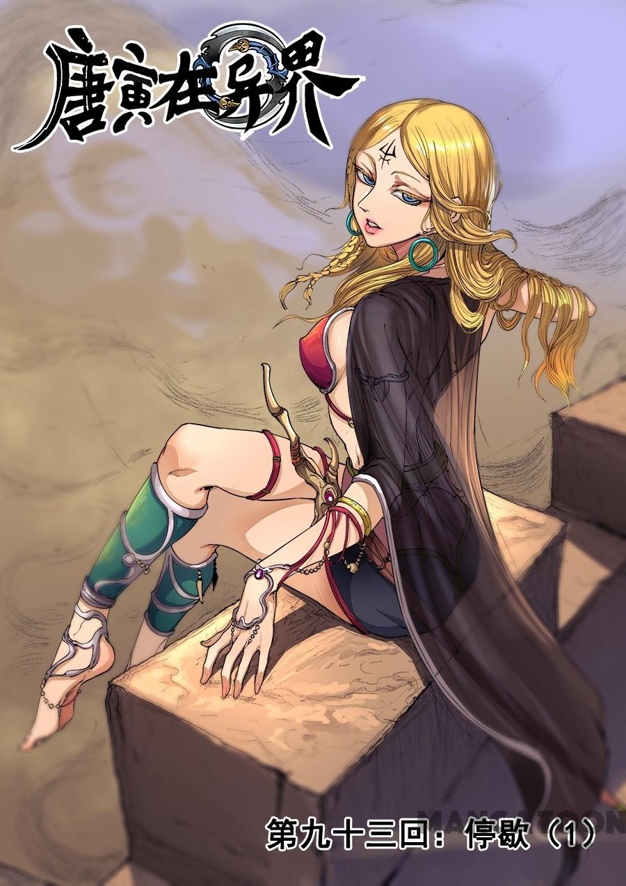 Komik Tang Yin Zai Yi Jie Chapter 243 gambar nomor 1