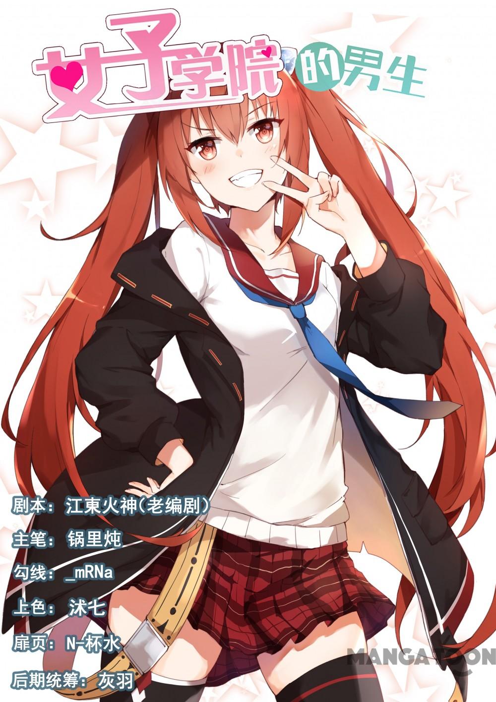 Komik The Boy in the All-Girls School Chapter 303 gambar nomor 1