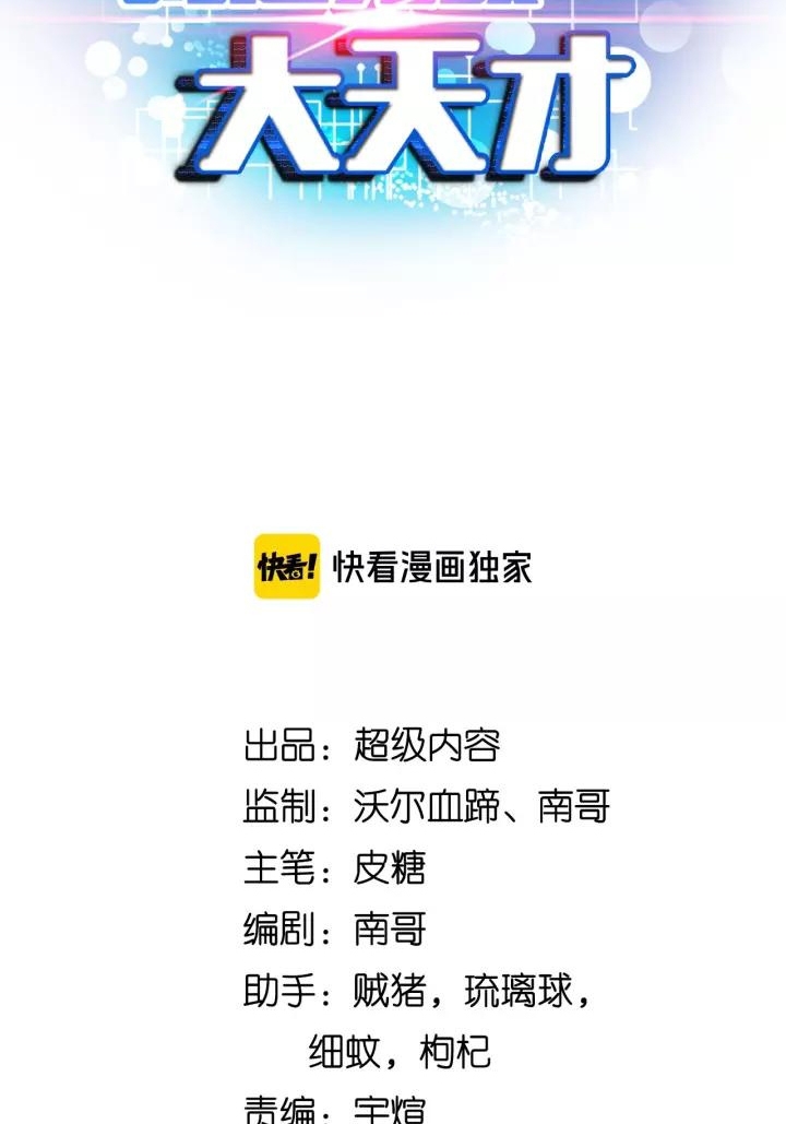 I Am an Invincible Genius Chapter 90 Gambar 4