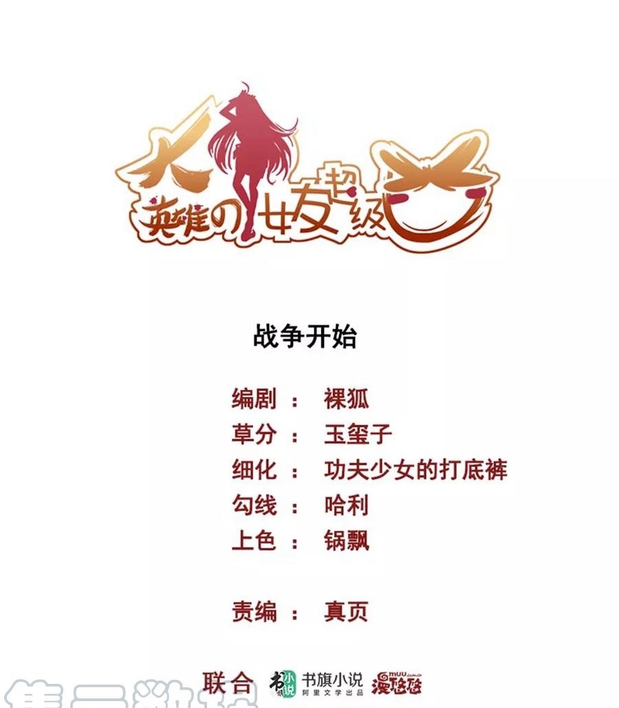 Big Hero’s Girlfriend is Super Fierce! Chapter 50 Gambar 3