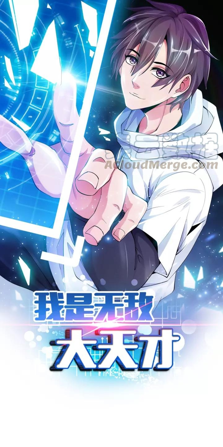 I Am an Invincible Genius Chapter 91 Gambar 3