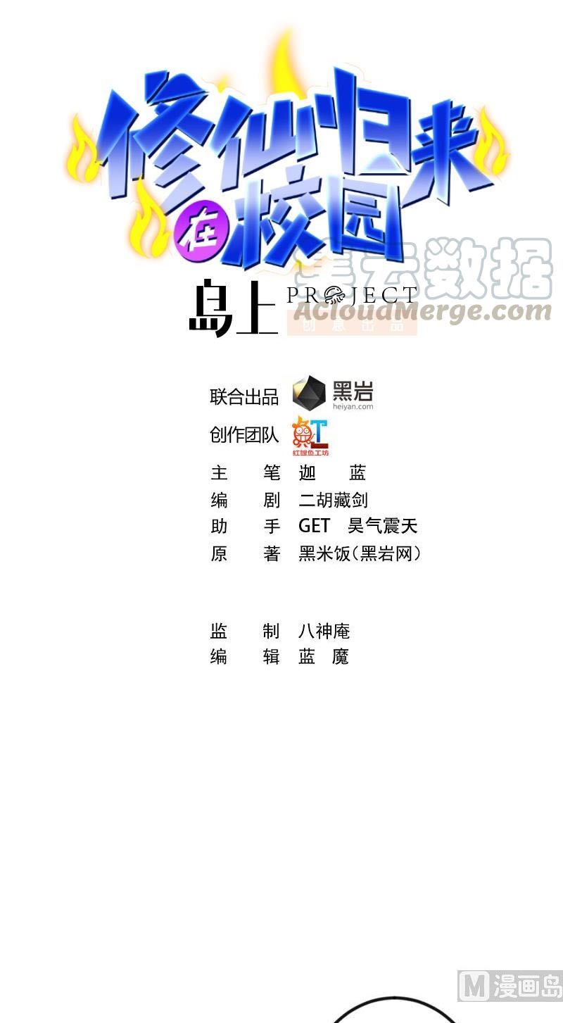 Manhua Cultivation Return on Campus Chapter 122 gambar nomor 2