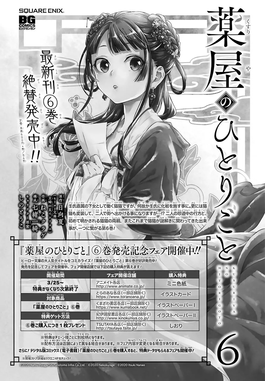 Kusuriya no Hitorigoto Chapter 34 Gambar 27