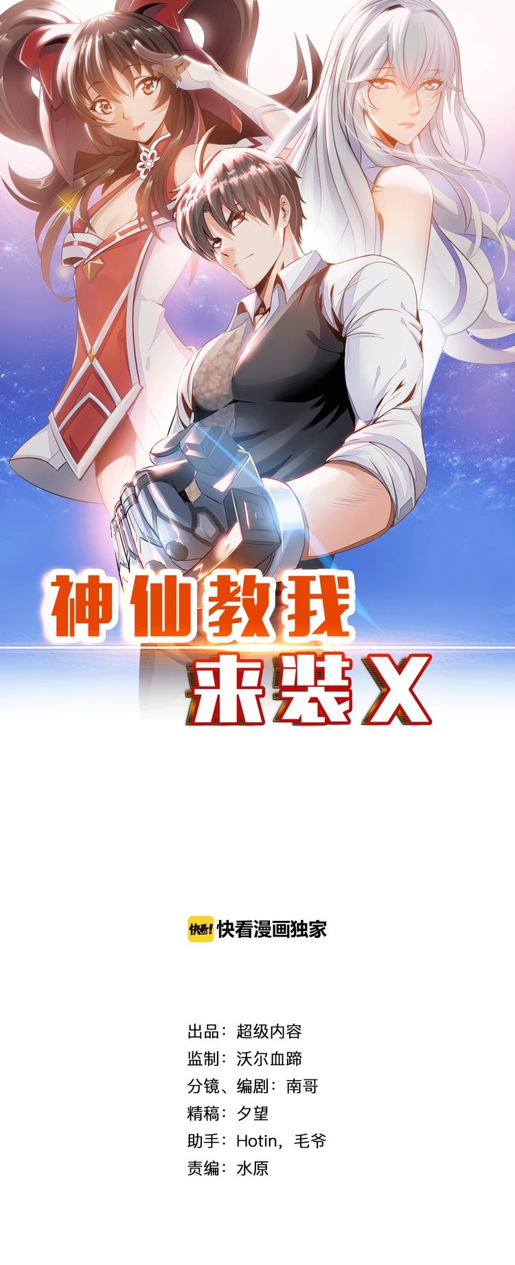 Manhua Fairy Teach me To Install X Chapter 05 gambar nomor 2
