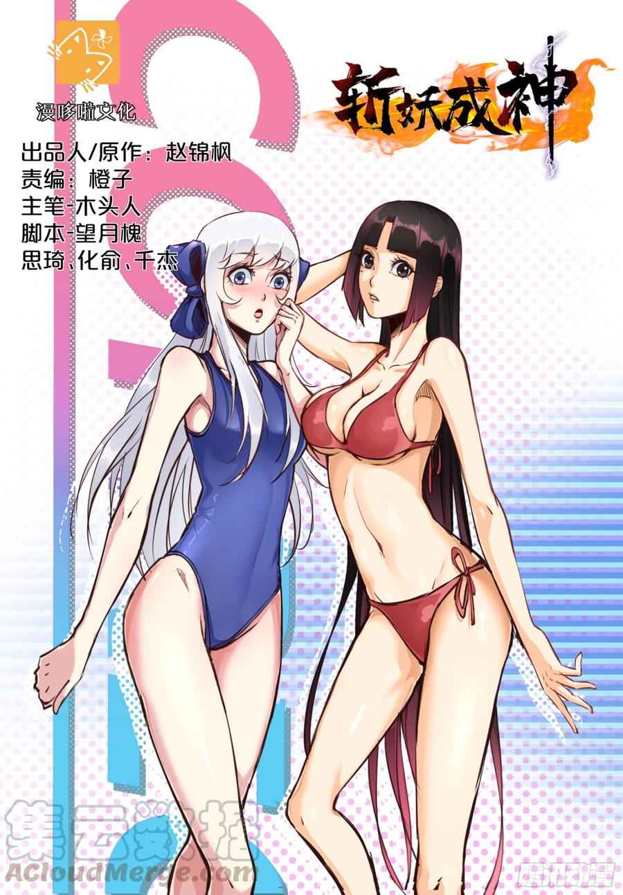 Manhua Ascension To Godhood By Slaying Demons Chapter 19 gambar nomor 2