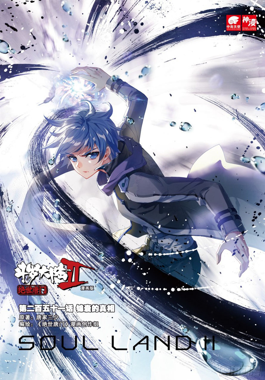 Soul Land 2 Chapter 250.2 Gambar 3