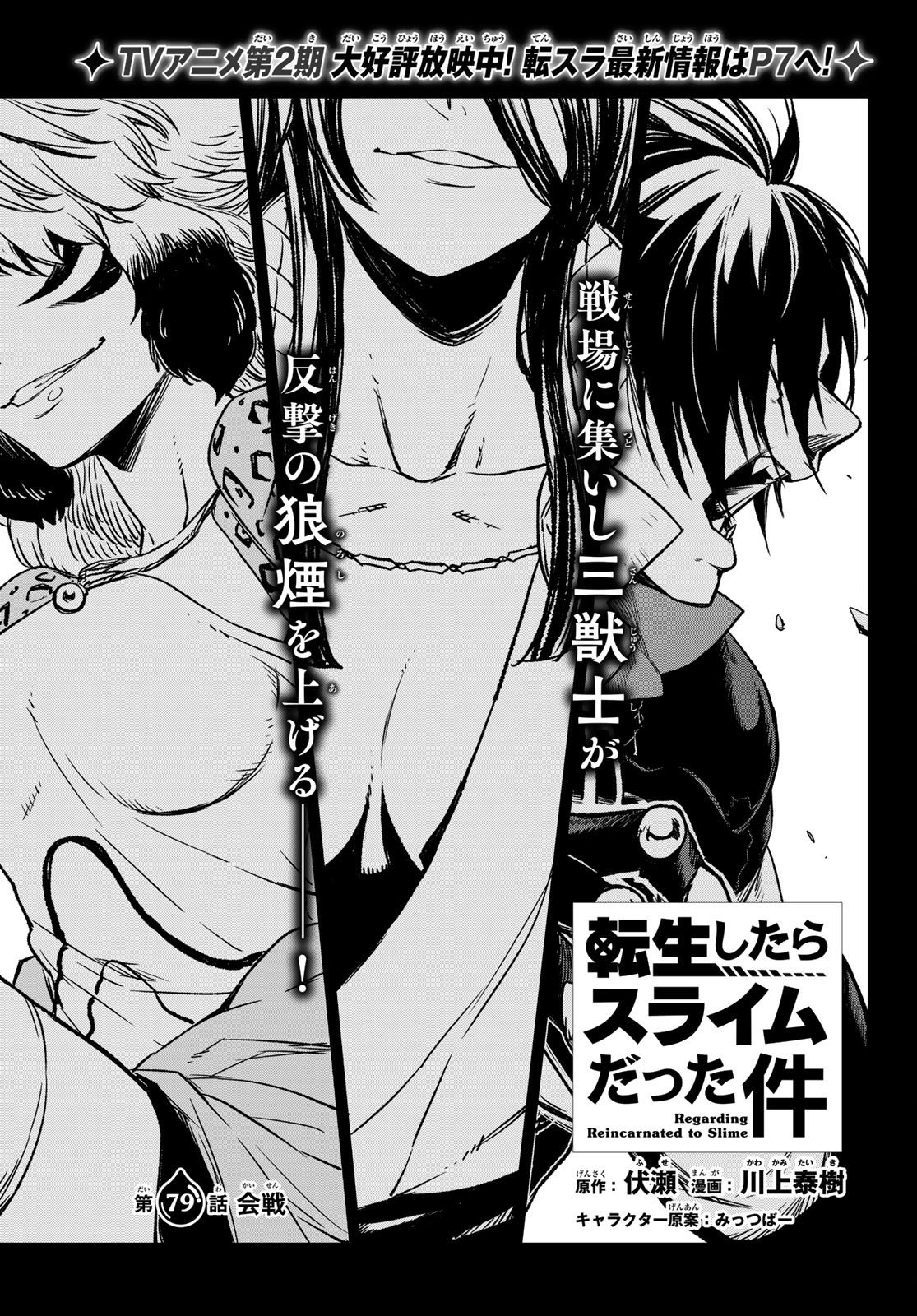 Tensei Shitara Slime Datta Ken Chapter 79 Gambar 3