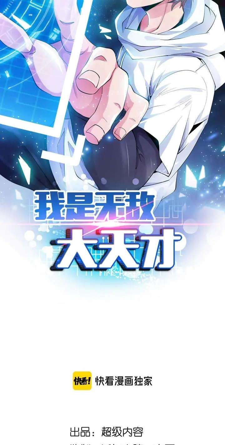 I Am an Invincible Genius Chapter 144 Gambar 4