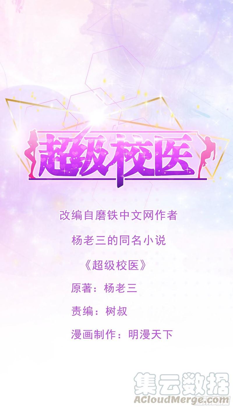 Manhua Super School Doctor Chapter 105 gambar nomor 2