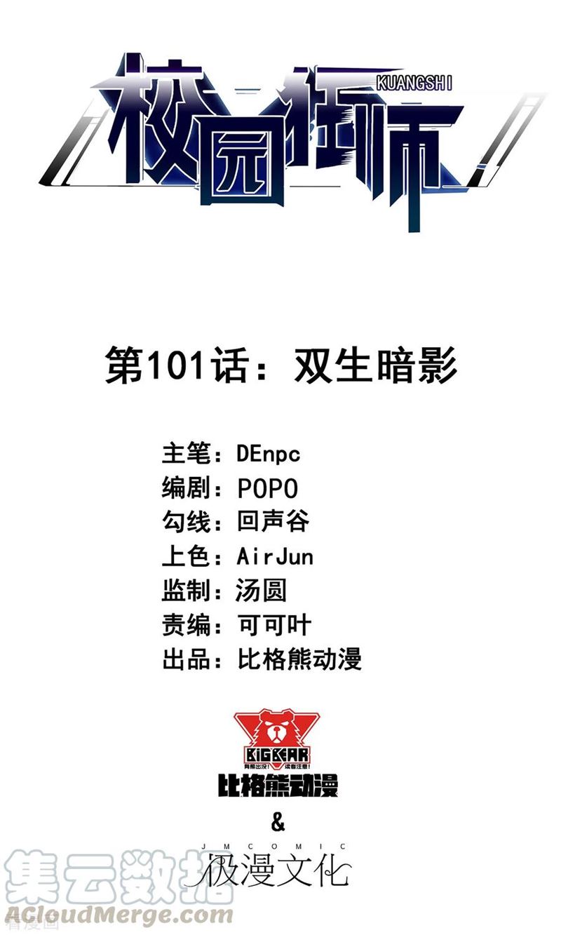 Manhua Crazy Professor System Chapter 101 gambar nomor 2