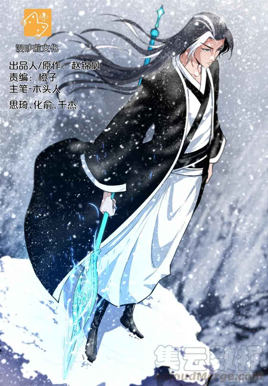 Manhua Ascension To Godhood By Slaying Demons Chapter 20 gambar nomor 2