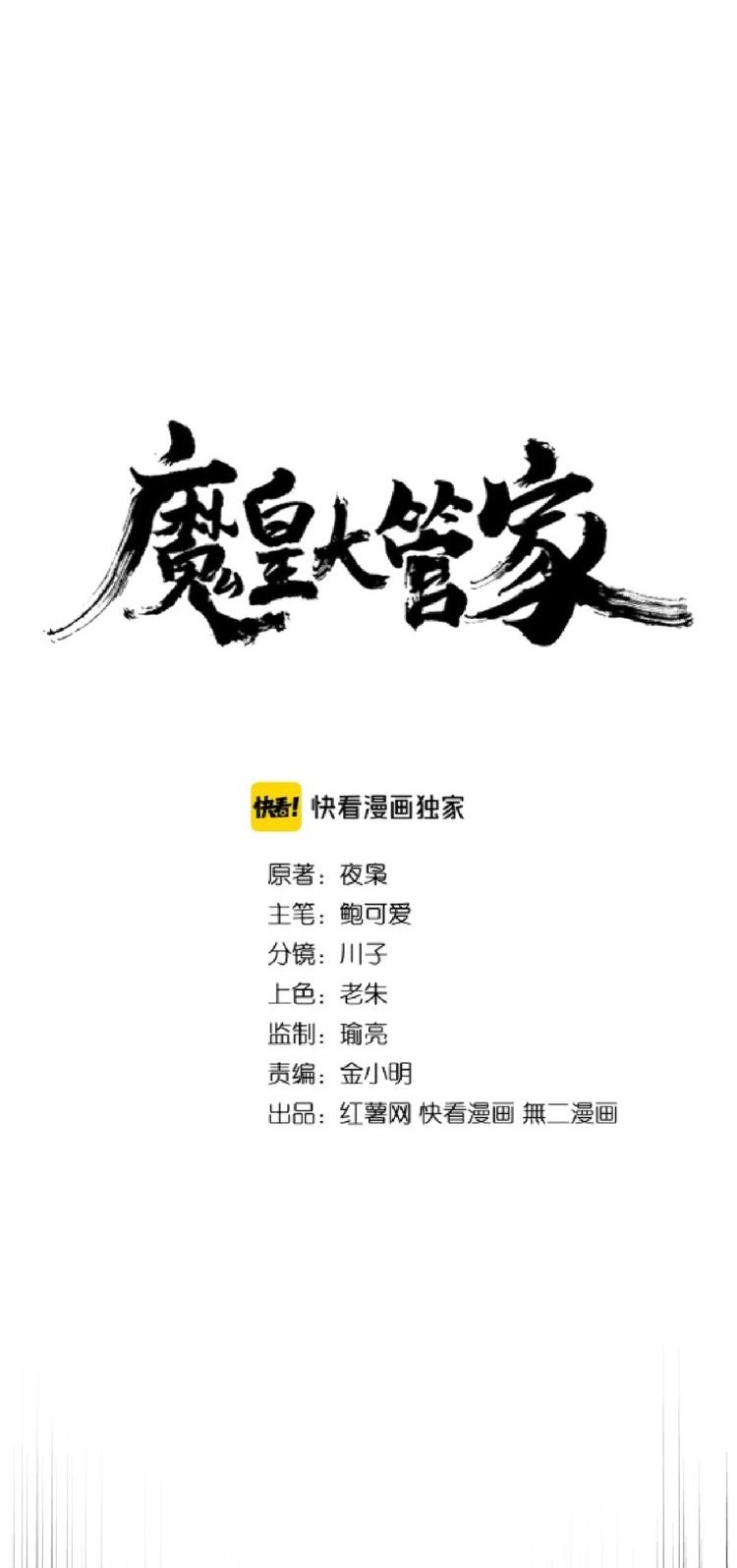 Manhua Magic Emperor Chapter 164 gambar nomor 2