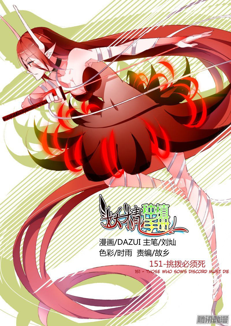 Manhua Demon Spirit Seed Manual Chapter 151 gambar nomor 2
