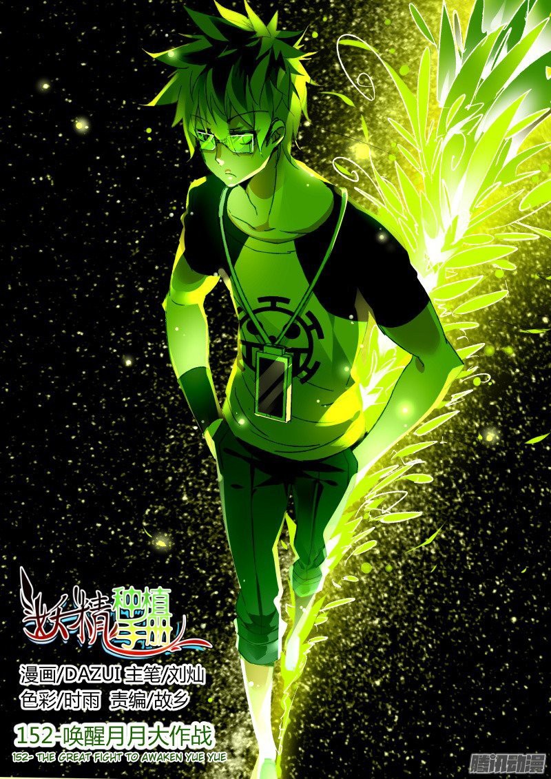 Manhua Demon Spirit Seed Manual Chapter 152 gambar nomor 2