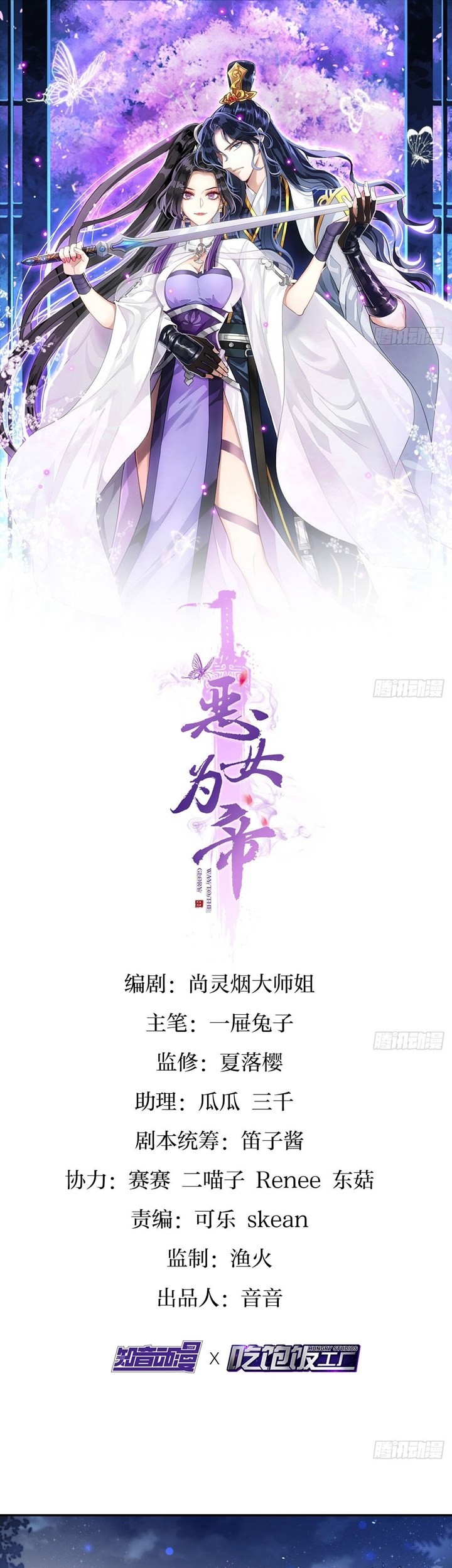 Manhua The Evil Girl Is the Emperor Chapter 15 gambar nomor 2