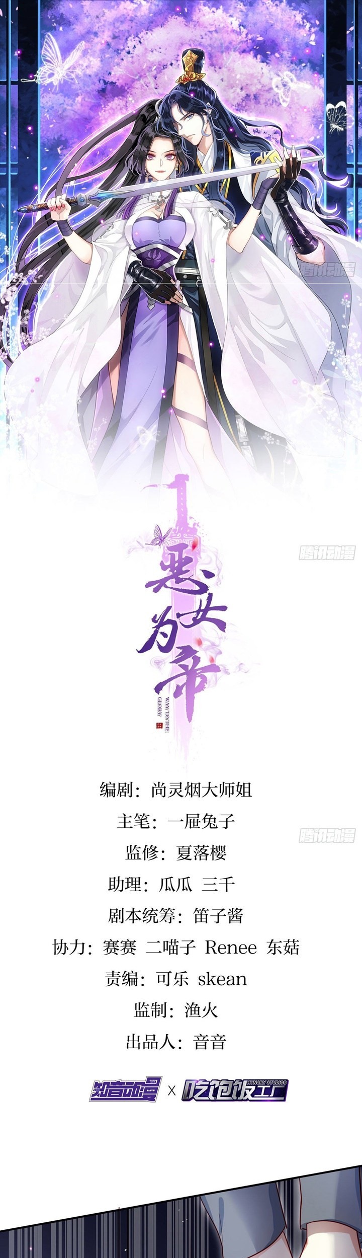 Manhua The Evil Girl Is the Emperor Chapter 13 gambar nomor 2