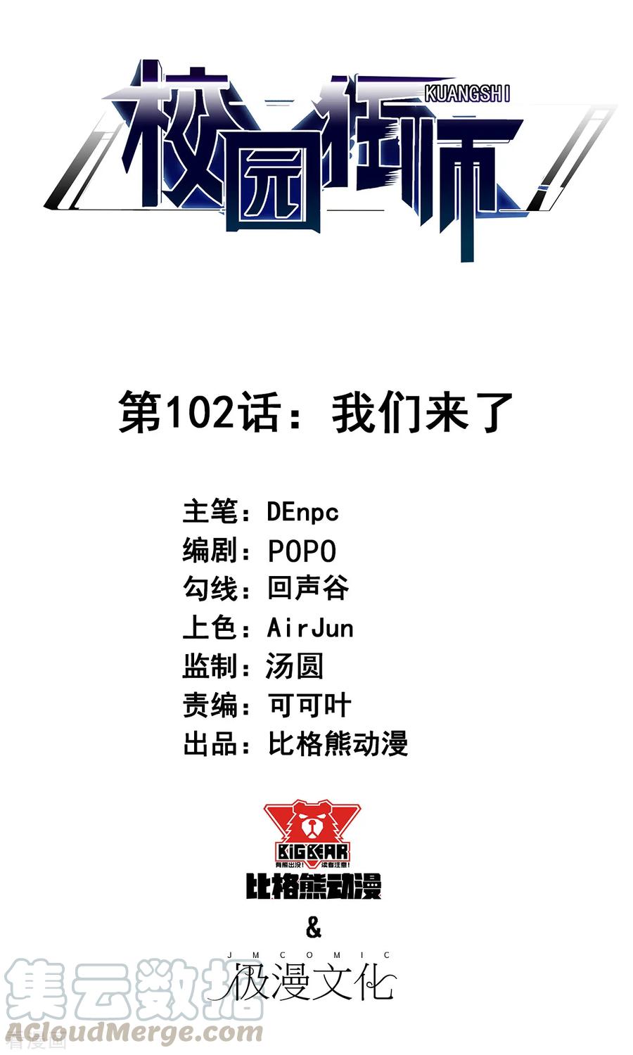 Manhua Crazy Professor System Chapter 102 gambar nomor 2