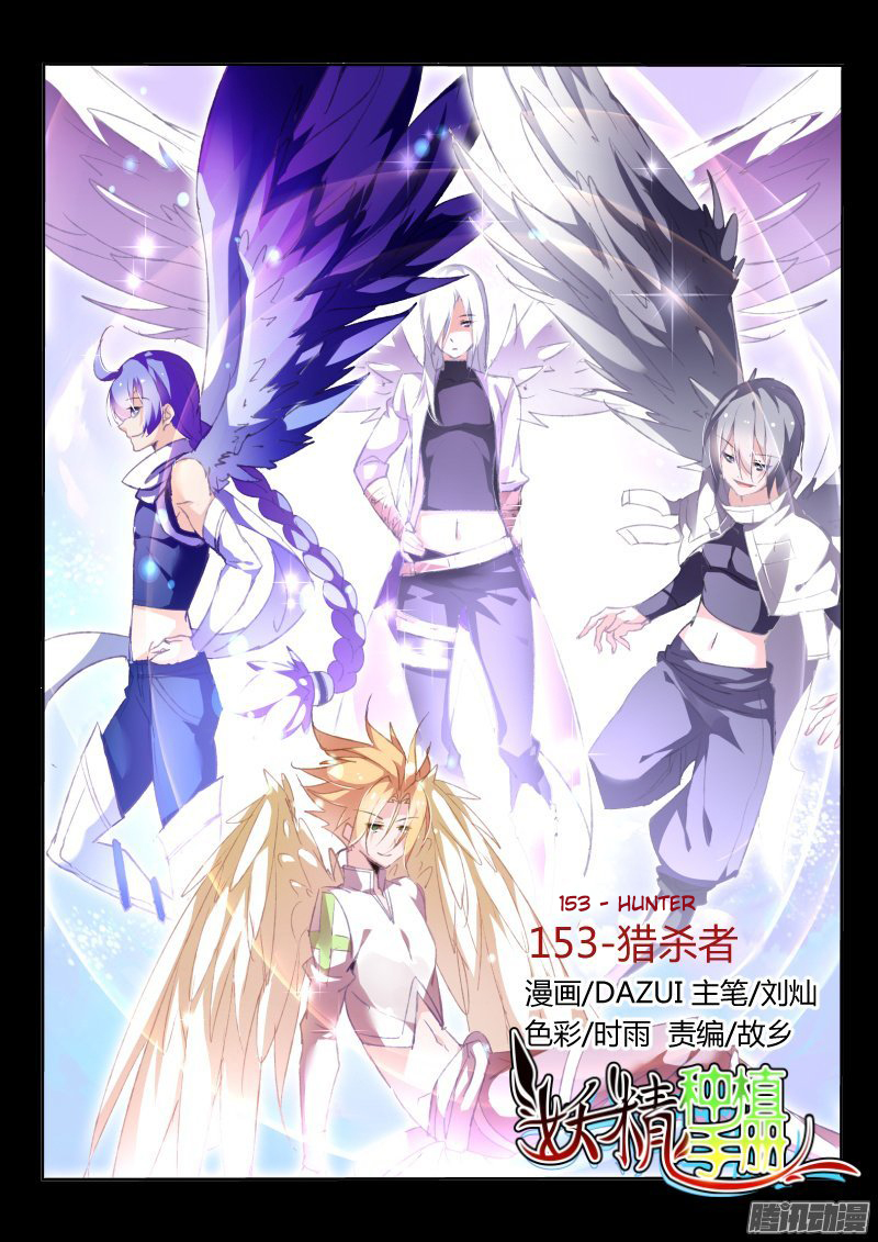 Komik Demon Spirit Seed Manual Chapter 153 gambar nomor 1