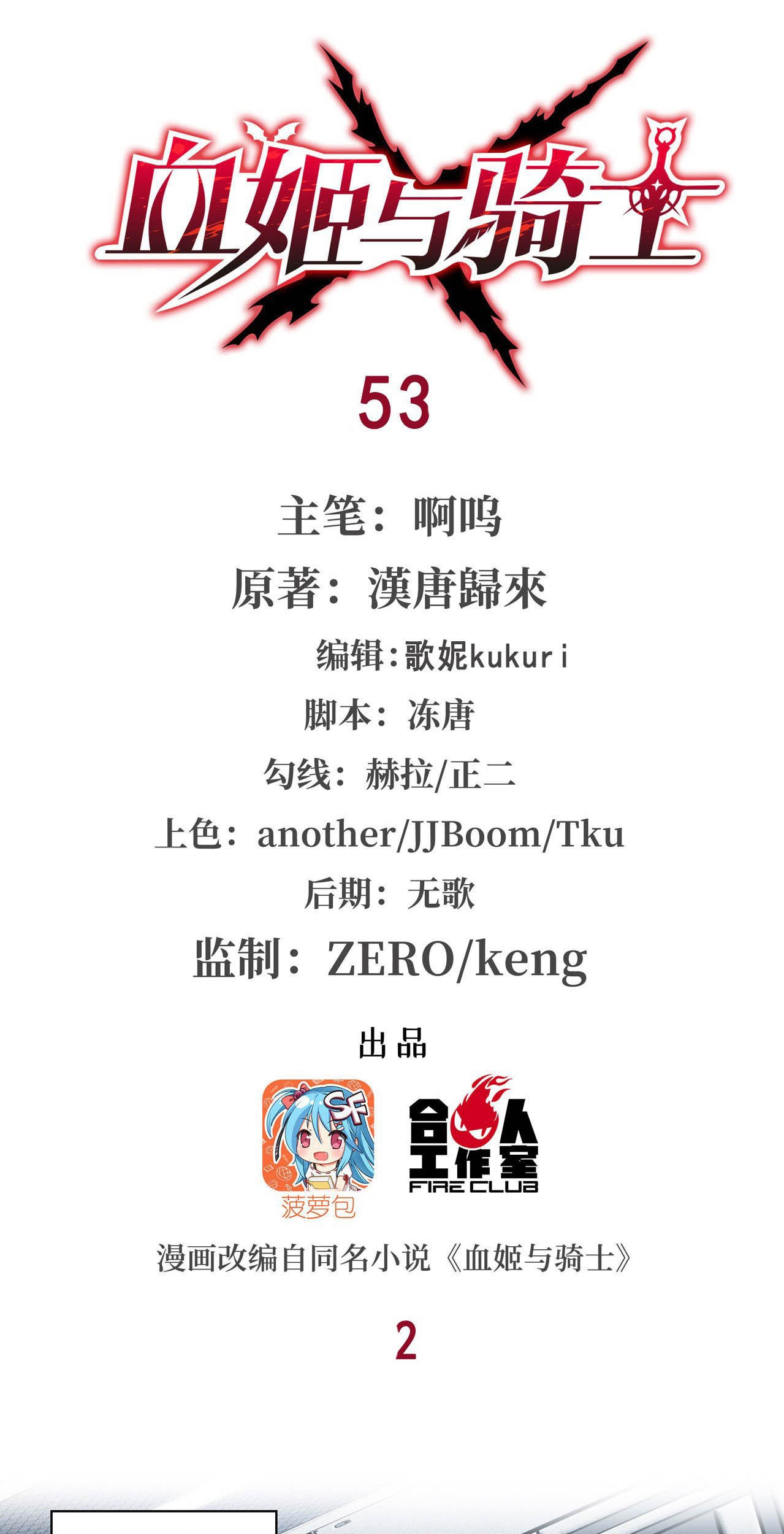 The Blood Princess And The Knight Chapter 53 Gambar 3