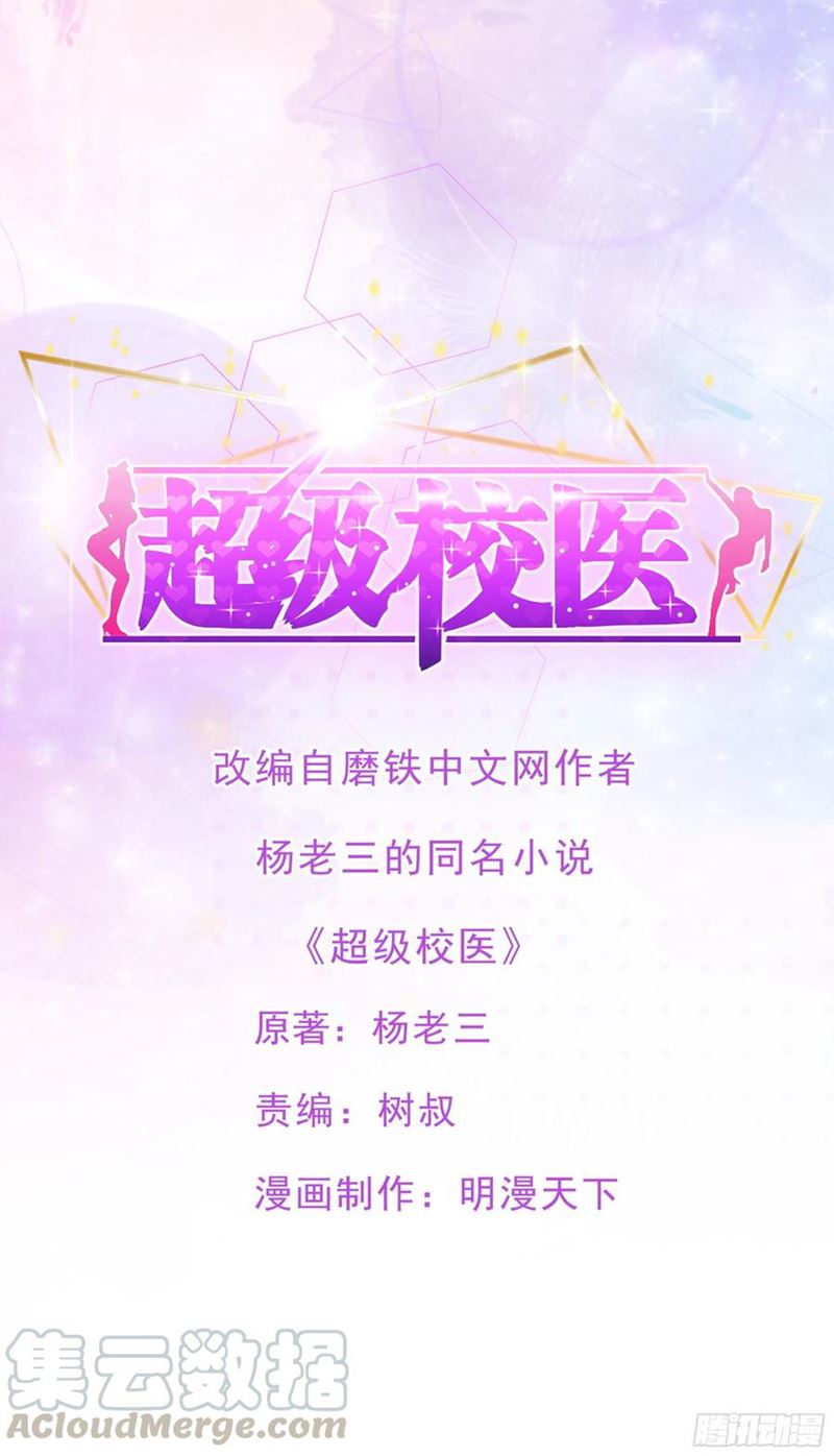 Manhua Super School Doctor Chapter 107 gambar nomor 2