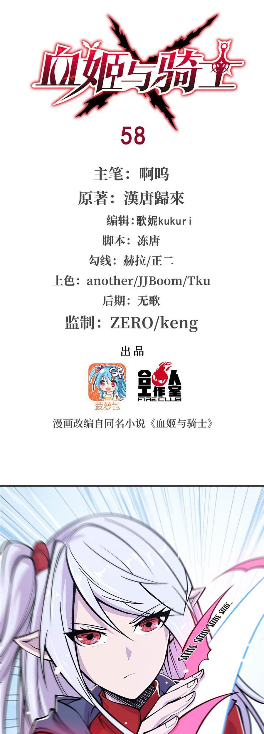 The Blood Princess And The Knight Chapter 58 Gambar 3