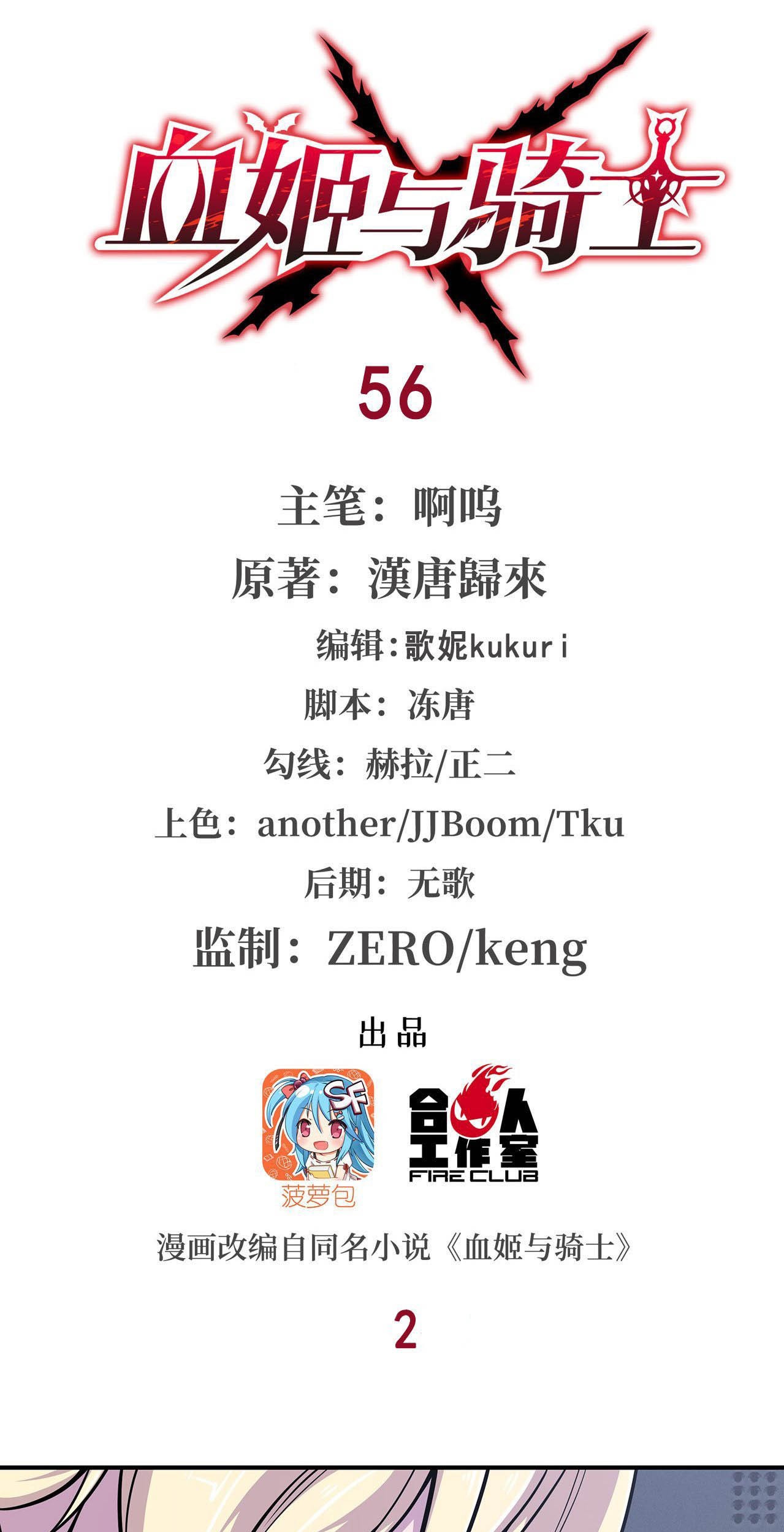 The Blood Princess And The Knight Chapter 56 Gambar 3