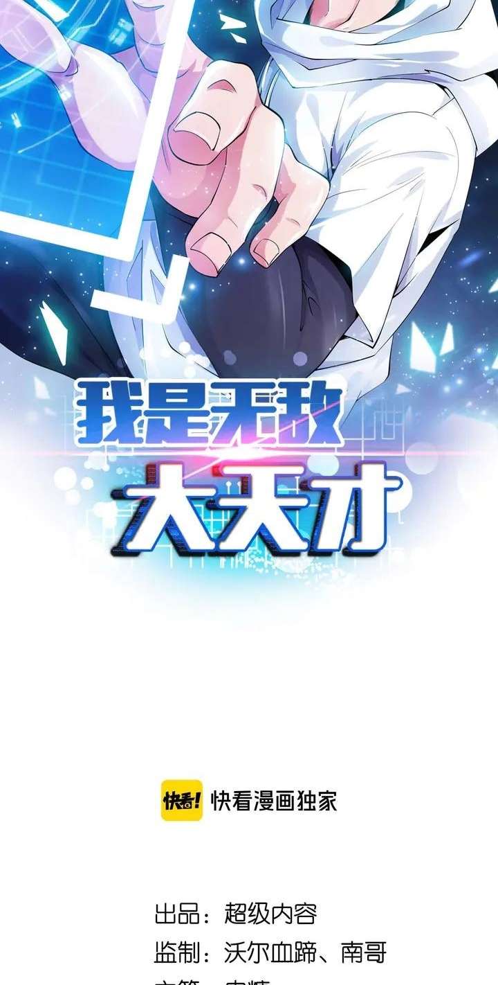 I Am an Invincible Genius Chapter 149 Gambar 4