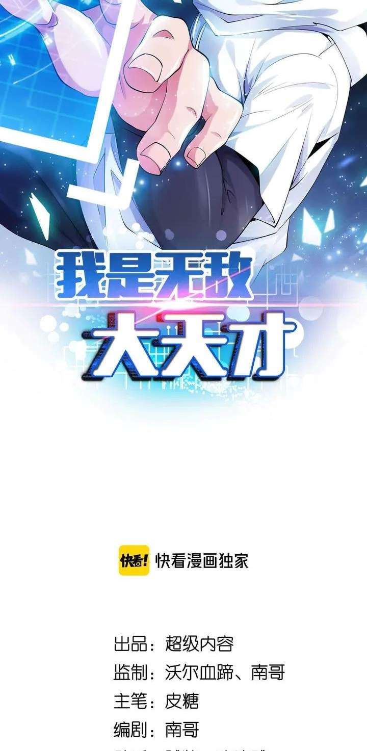 I Am an Invincible Genius Chapter 148 Gambar 4