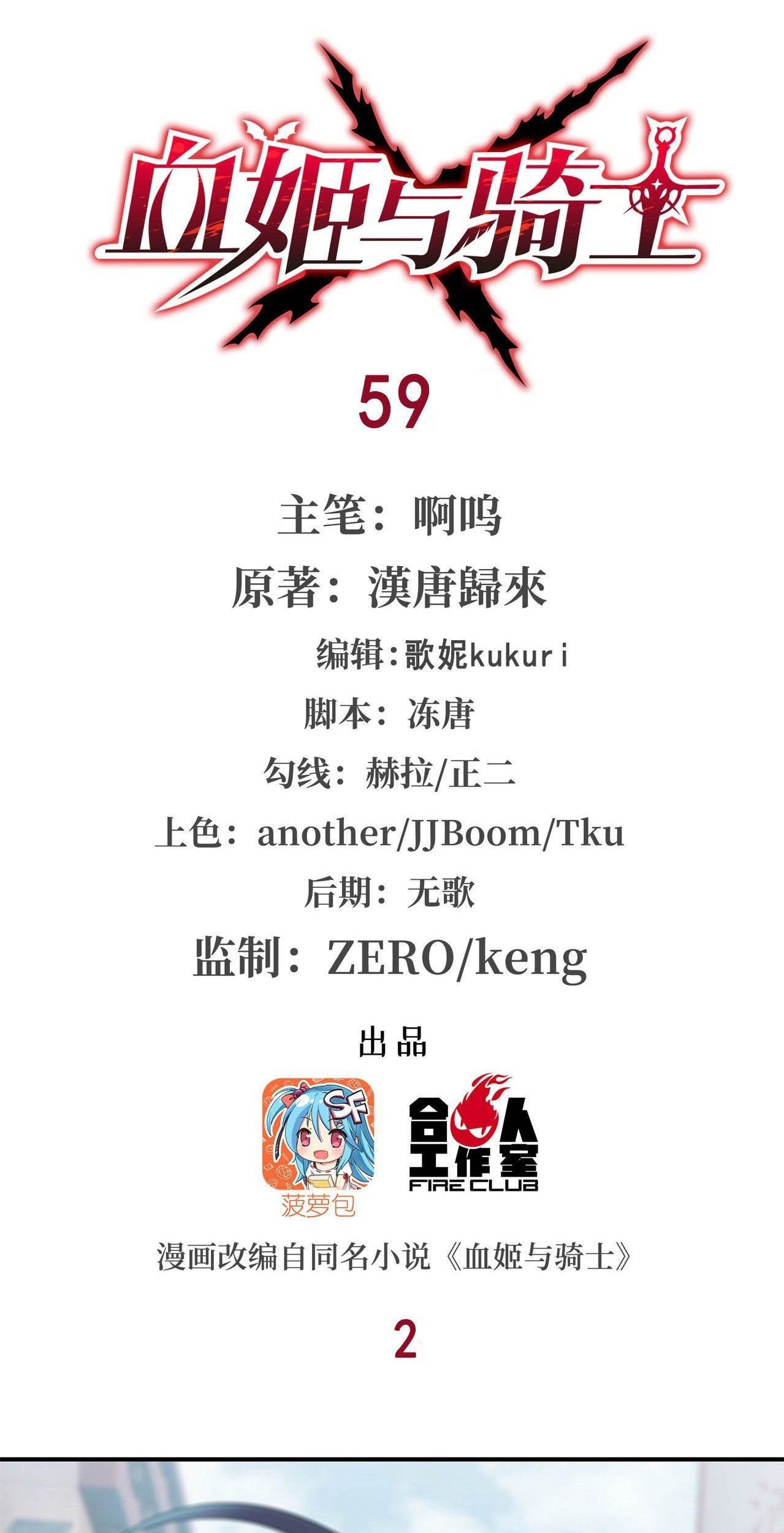 The Blood Princess And The Knight Chapter 59 Gambar 3