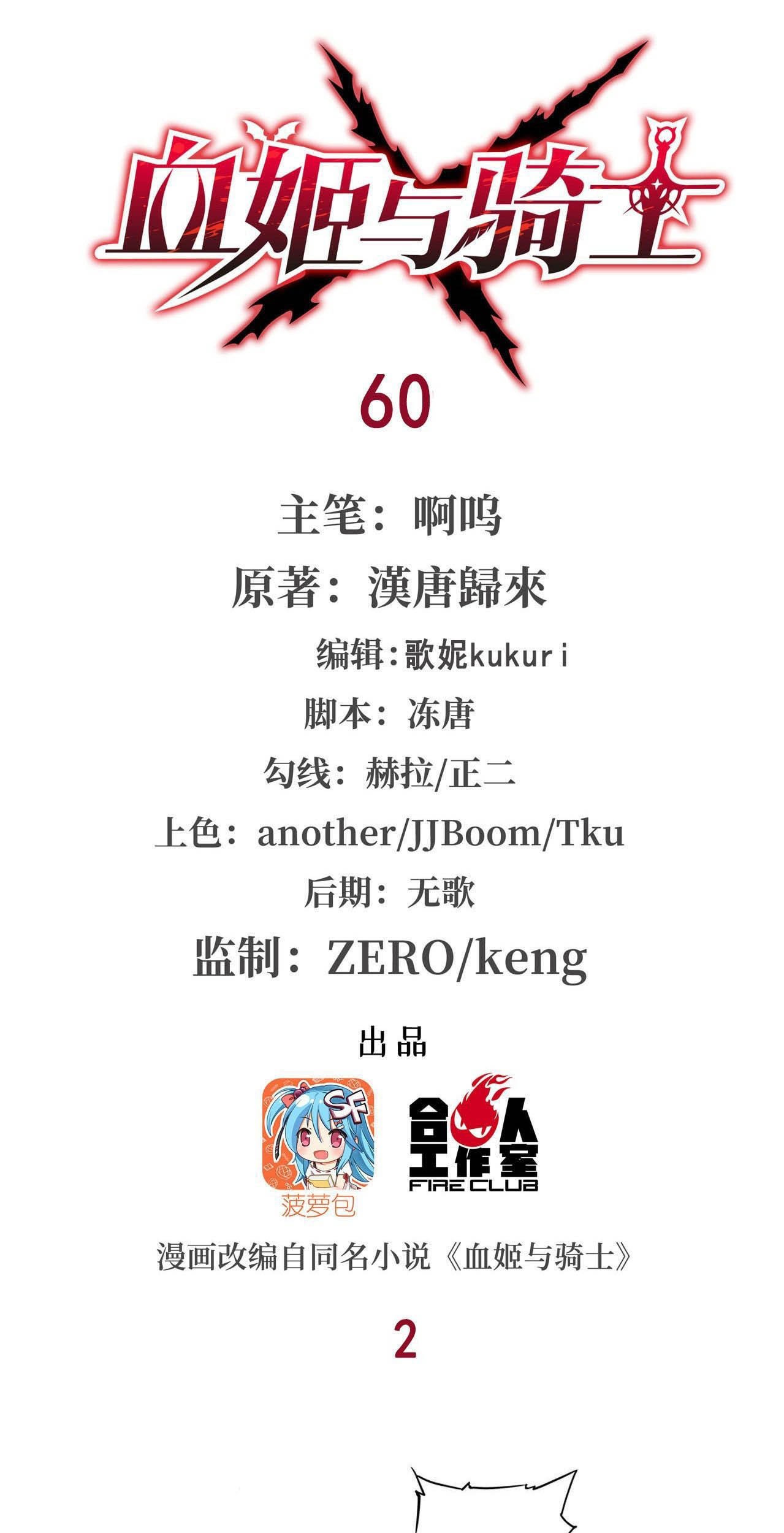 The Blood Princess And The Knight Chapter 60 Gambar 3