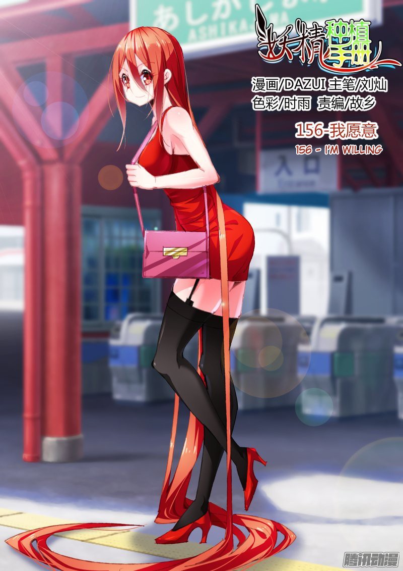 Komik Demon Spirit Seed Manual Chapter 156 gambar nomor 1