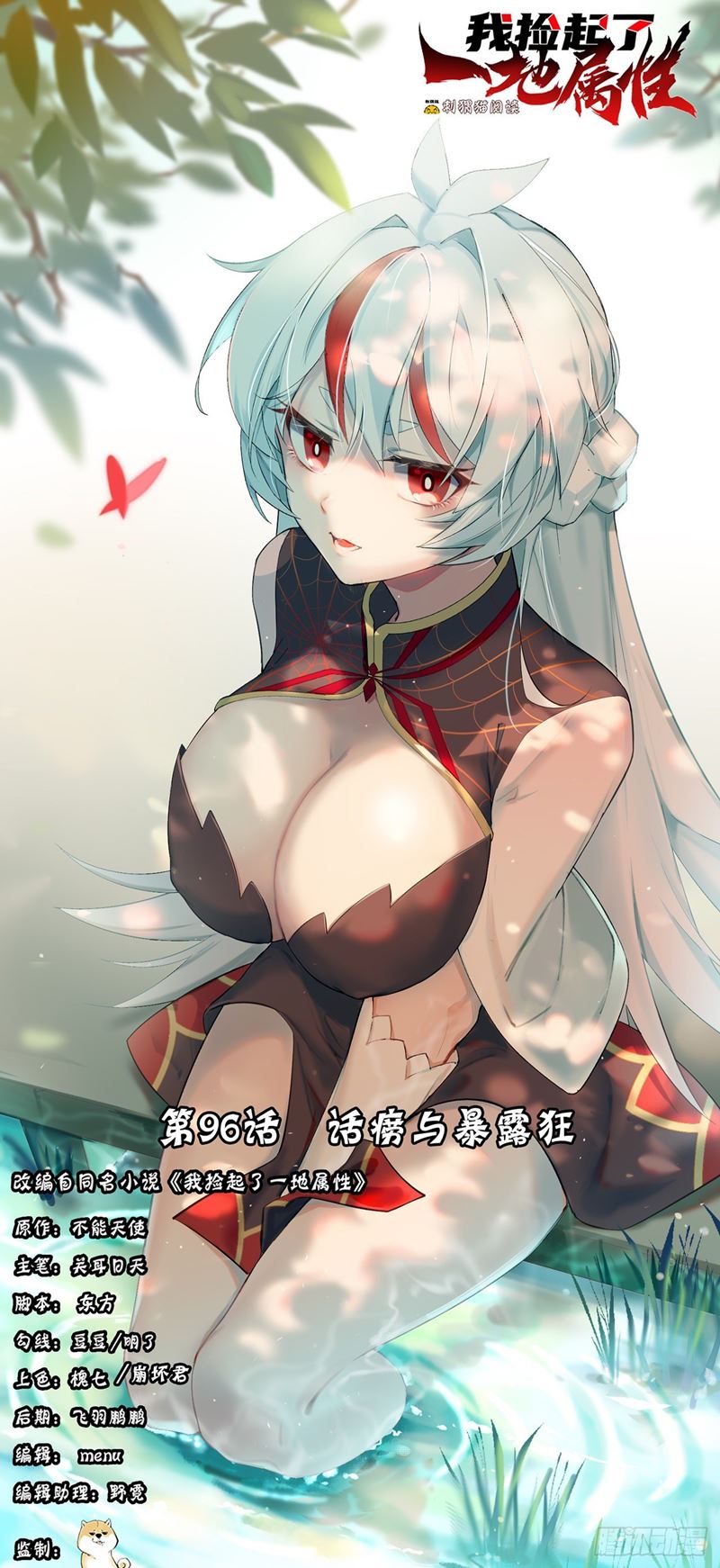 I Picked Up An Attribute Chapter 96 Gambar 3