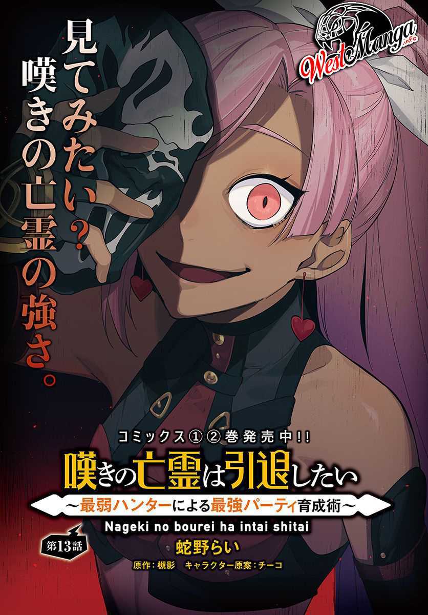 Manga Nageki no Bourei wa Intai Shitai – Saijiyaku Hanta ni Yoru Saikiyou Patei Ikusei Jutsu Chapter 13 gambar nomor 2