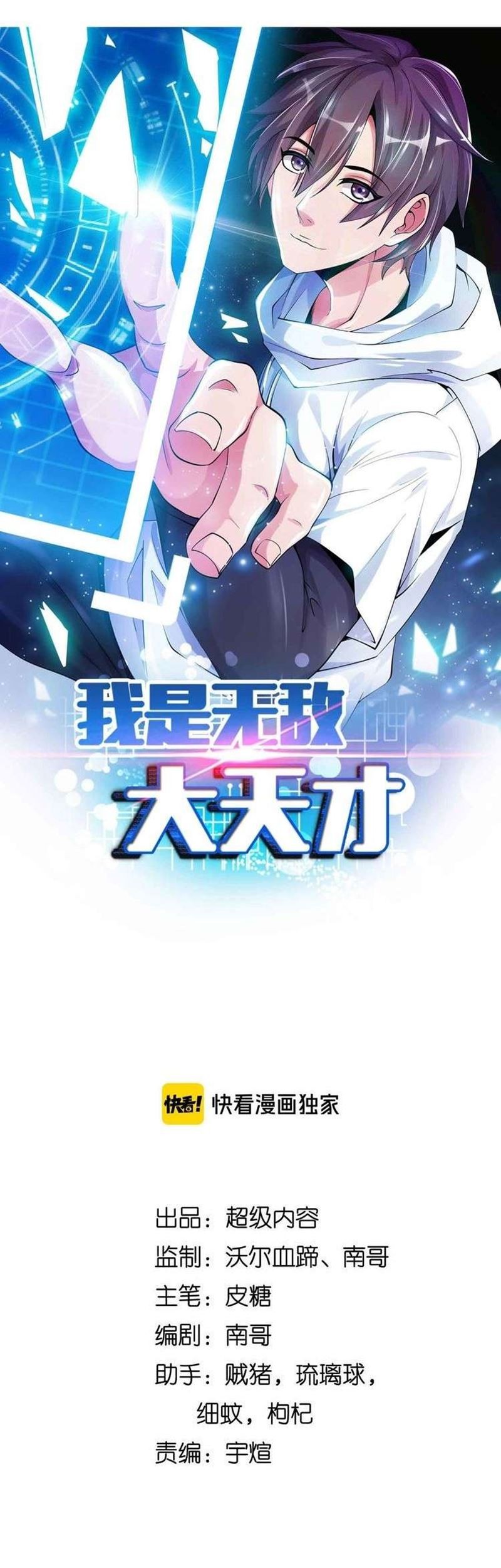 Manhua I Am an Invincible Genius Chapter 150 gambar nomor 2