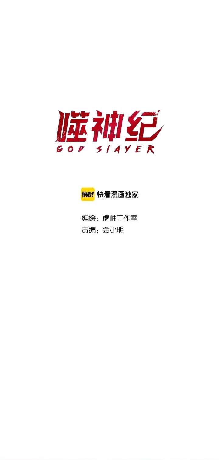 Manhua God Slayer Chapter 155 gambar nomor 2