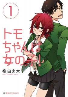 Komik Tomo-chan wa Onnanoko! Chapter 1 gambar nomor 1