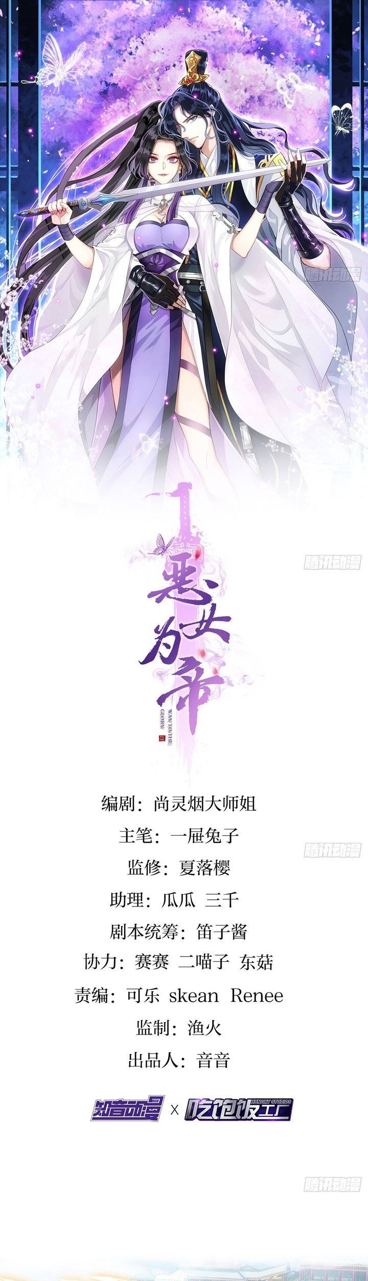 Manhua The Evil Girl Is the Emperor Chapter 17 gambar nomor 2