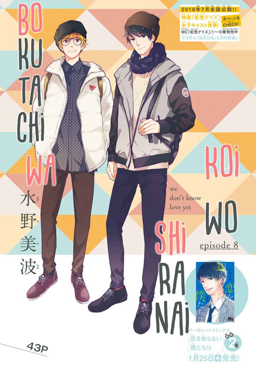 Manga Koi wo Shiranai Bokutachi wa Chapter 08 gambar nomor 2