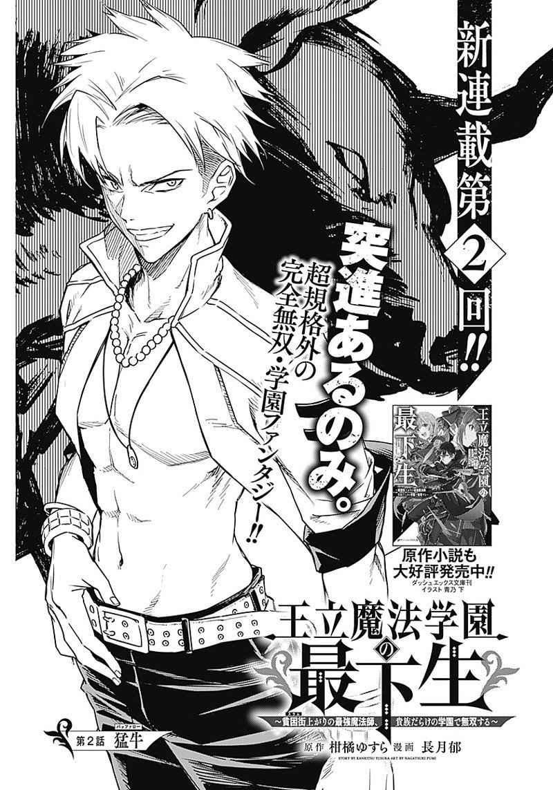 Ouritsu Mahou Gakuen no Saikasei: Slum Agari no Saikyou Mahoushi, Kizoku darake no Gakuen de Musou suru Chapter 02 Gambar 3