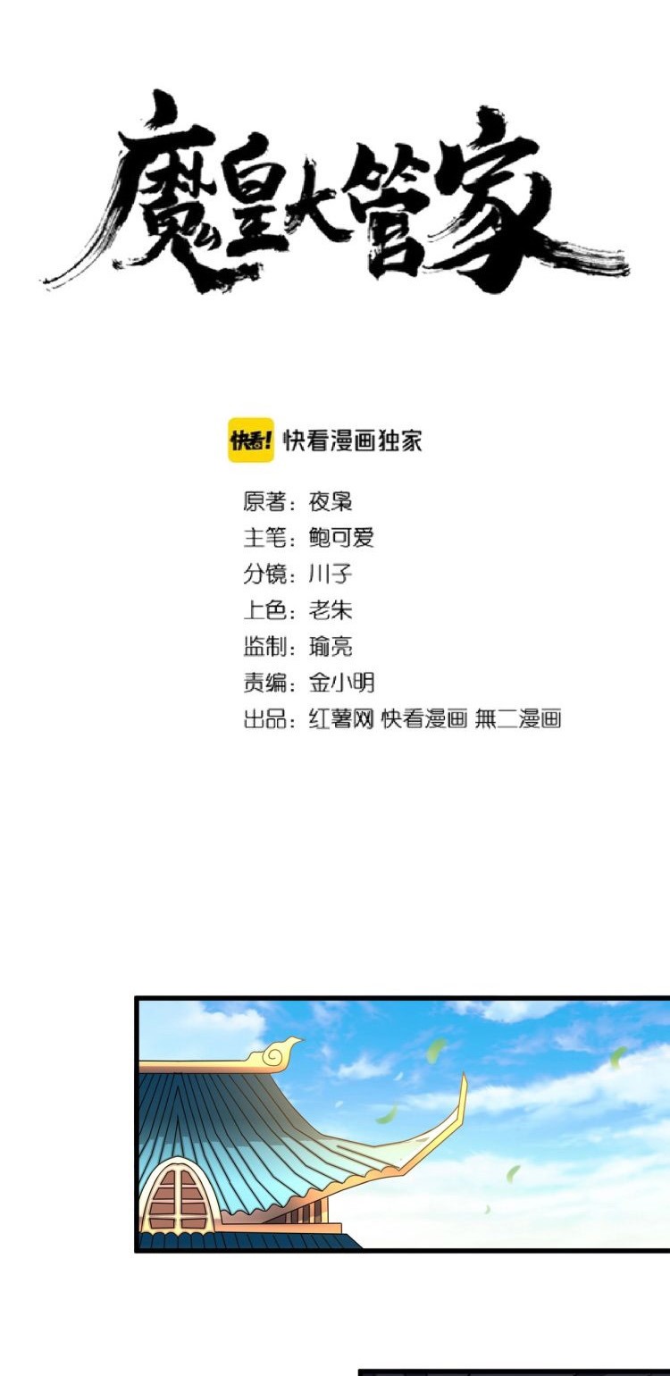 Magic Emperor Chapter 167 Gambar 6