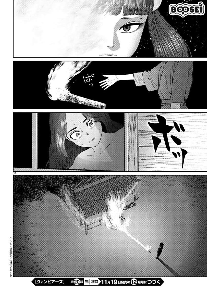 Vampeerz, My Peer Vampires Chapter 20 Gambar 36